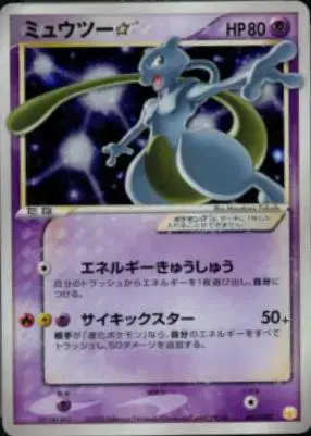 Mewtwo [Gold Star] - Pokemon Japanese 2005 Gift Box #2