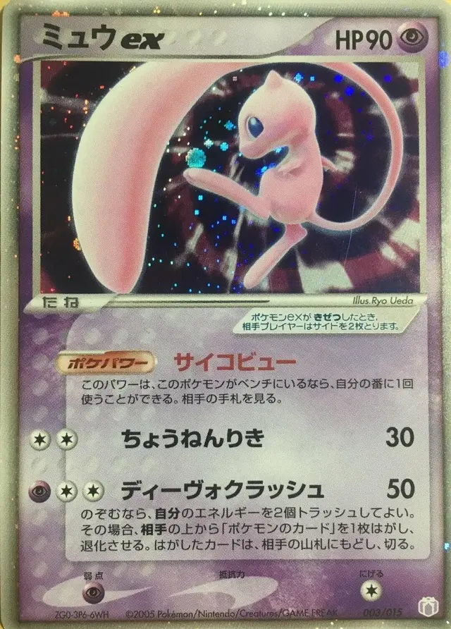 Mew EX - Pokemon Japanese 2005 Gift Box #3