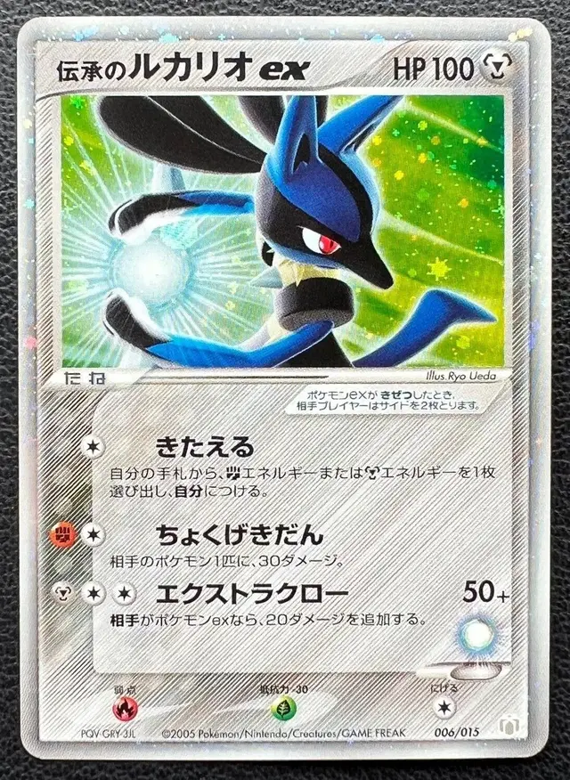 Folklore's Lucario EX - Pokemon Japanese 2005 Gift Box #6