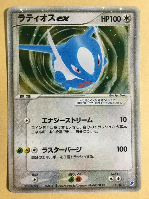 Latios Ex [Holo] - Pokemon Japanese 2005 Gift Box #11