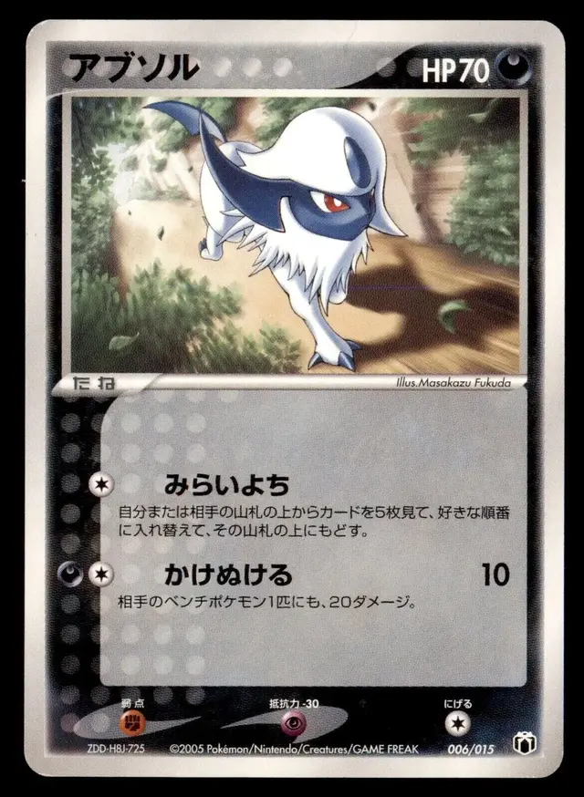 Absol - Pokemon Japanese 2005 Gift Box #6