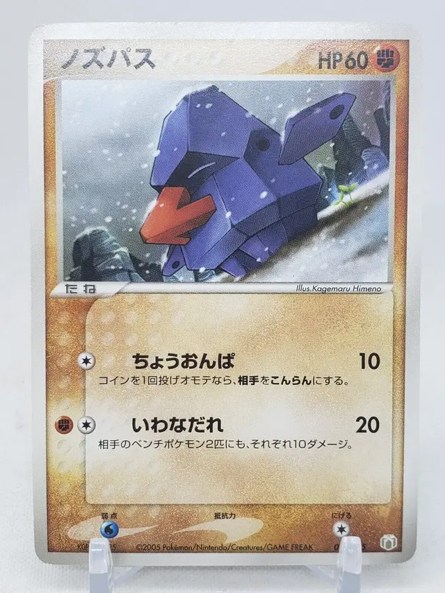 Nosepass - Pokemon Japanese 2005 Gift Box #1