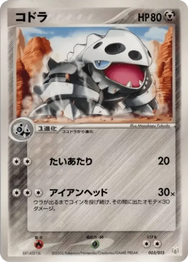 Lairon - Pokemon Japanese 2005 Gift Box #5
