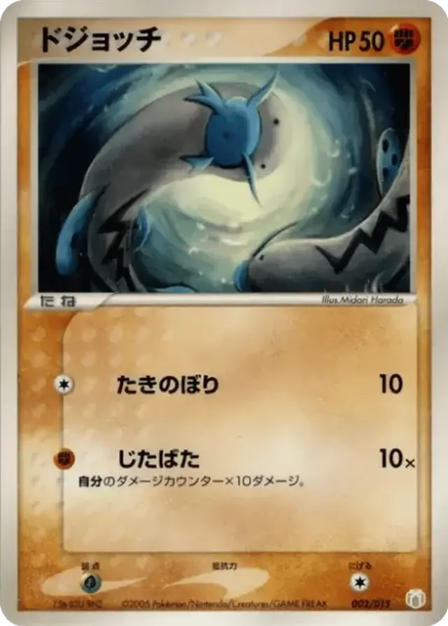 Barboach - Pokemon Japanese 2005 Gift Box #2