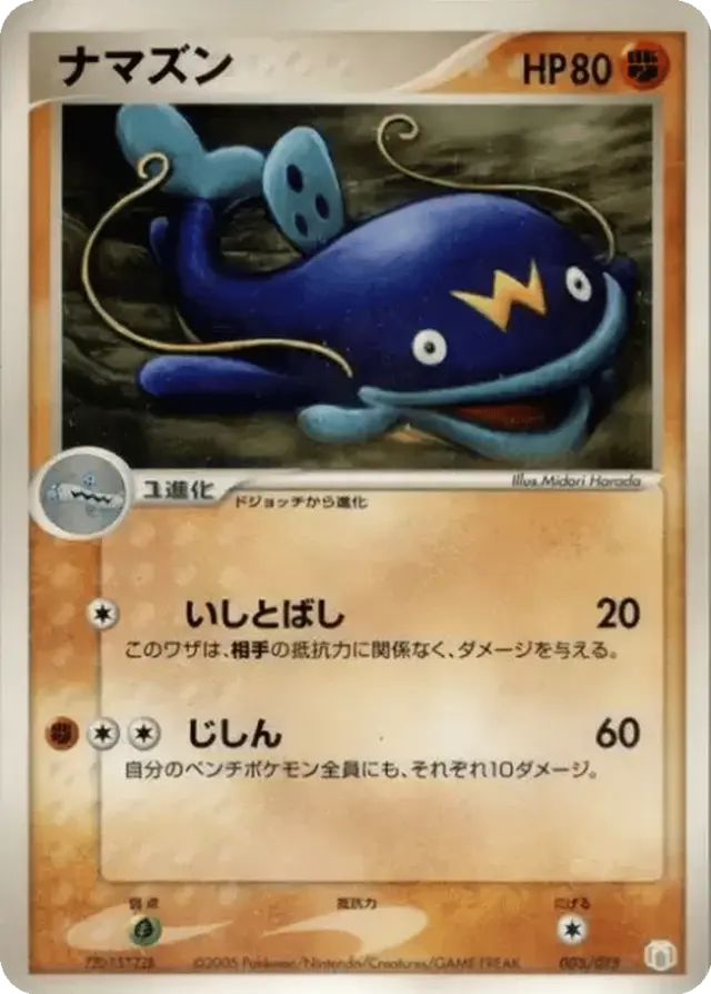 Whiscash - Pokemon Japanese 2005 Gift Box #3
