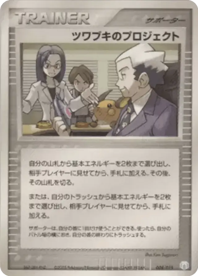 Mr. Stone's Project - Pokemon Japanese 2005 Gift Box #8