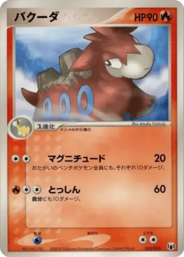 Camerupt - Pokemon Japanese 2005 Gift Box #2