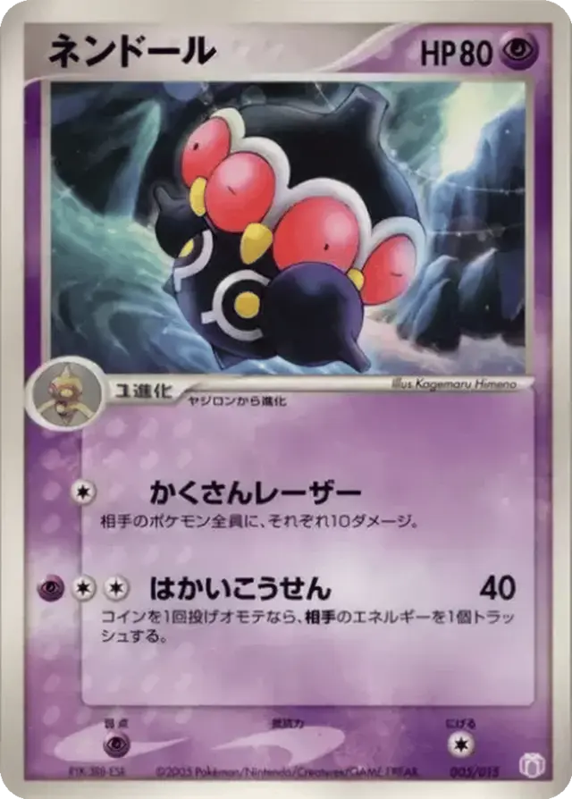 Claydol - Pokemon Japanese 2005 Gift Box #5