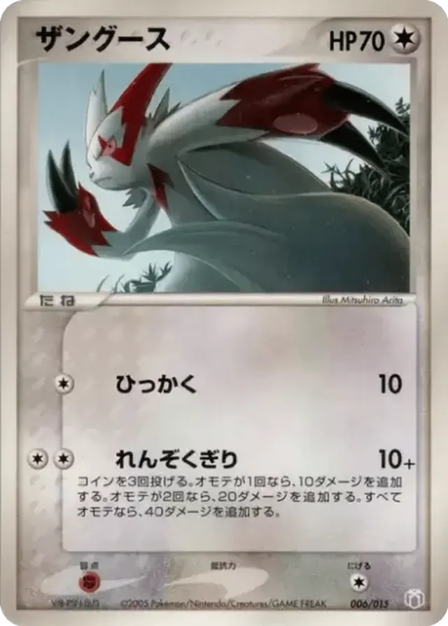 Zangoose - Pokemon Japanese 2005 Gift Box #6
