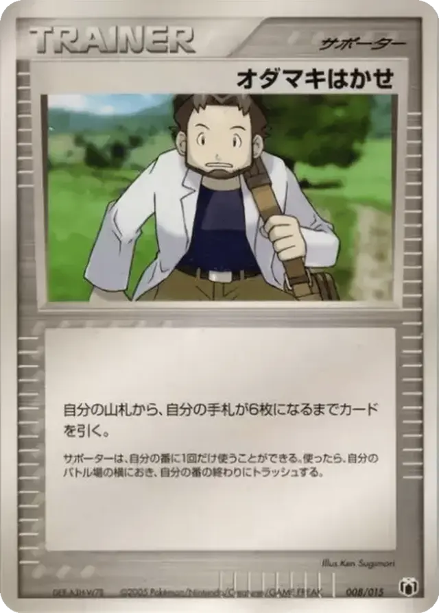 Professor Birch - Pokemon Japanese 2005 Gift Box #8