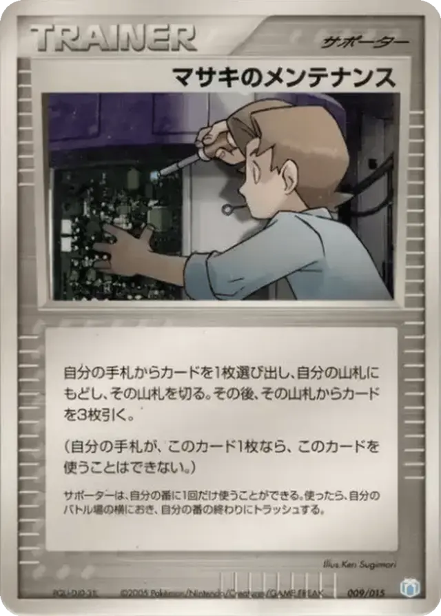 Bill's Maintenance - Pokemon Japanese 2005 Gift Box #9