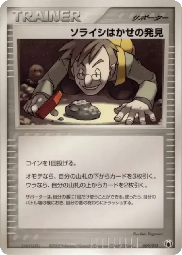Professor Cozmo's Discovery - Pokemon Japanese 2005 Gift Box #9