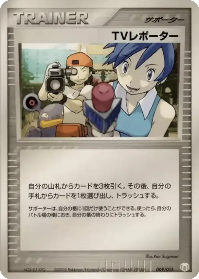 TV Reporter - Pokemon Japanese 2005 Gift Box #9