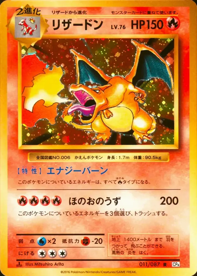 Charizard [1st Edition] - Pokemon Japanese 20th Anniversary #11