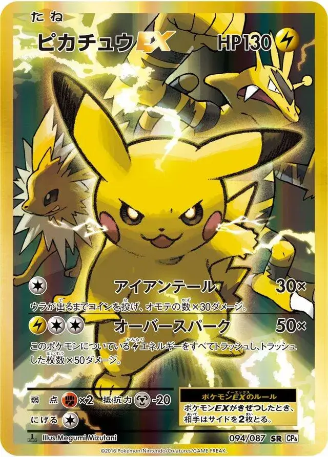 Pikachu EX [1st Edition] - Pokemon Japanese 20th Anniversary #94