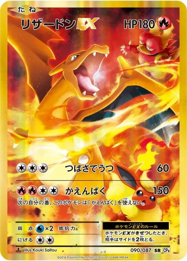 Charizard EX [1st Edition] - Pokemon Japanese 20th Anniversary #90