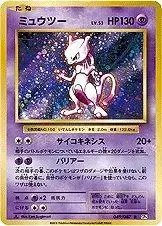 Mewtwo [1st Edition] - Pokemon Japanese 20th Anniversary #49