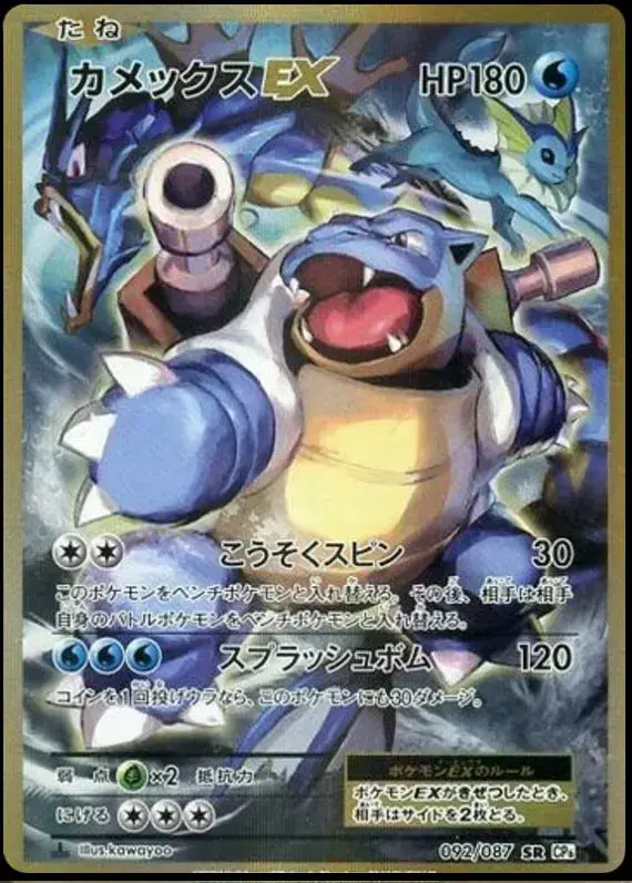 Blastoise EX [1st Edition] - Pokemon Japanese 20th Anniversary #92