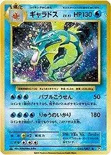 Gyarados [1st Edition] - Pokemon Japanese 20th Anniversary #32