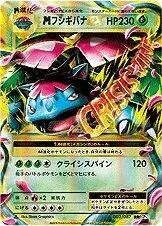 M Venusaur EX [1st Edition] - Pokemon Japanese 20th Anniversary #2