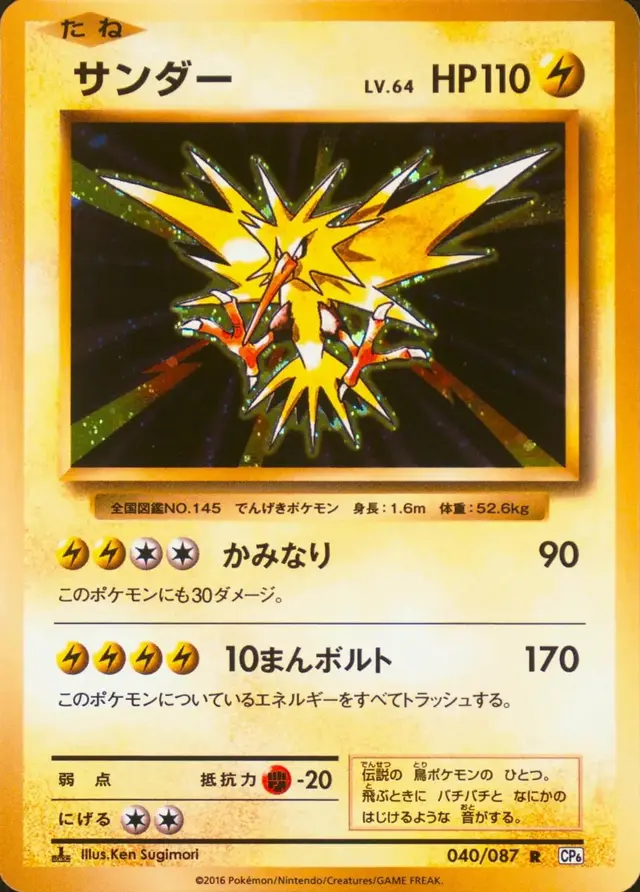 Zapdos [1st Edition] - Pokemon Japanese 20th Anniversary #40
