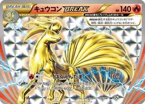 Ninetales BREAK [1st Edition] - Pokemon Japanese 20th Anniversary #16