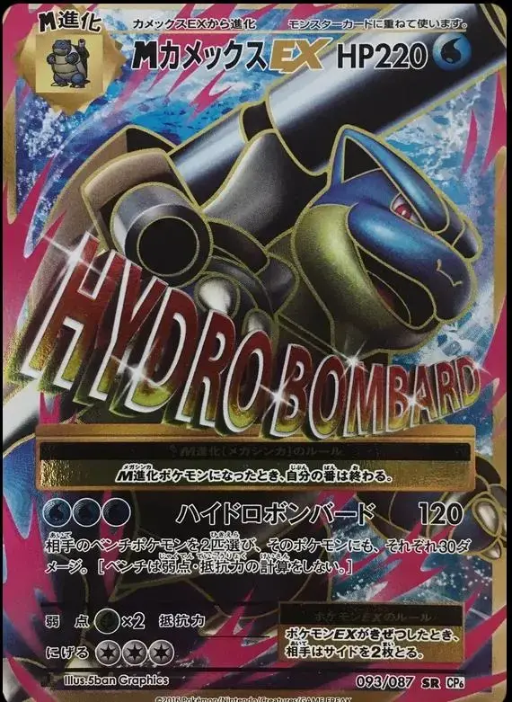 M Blastoise EX [1st Edition] - Pokemon Japanese 20th Anniversary #93