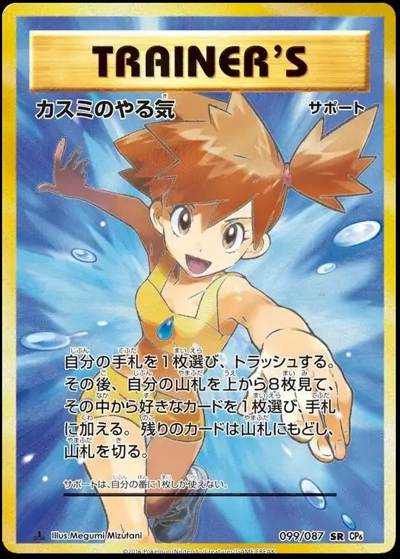 Misty's Determination [1st Edition] - Pokemon Japanese 20th Anniversary #99