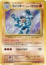 Machamp [1st Edition] - Pokemon Japanese 20th Anniversary #57