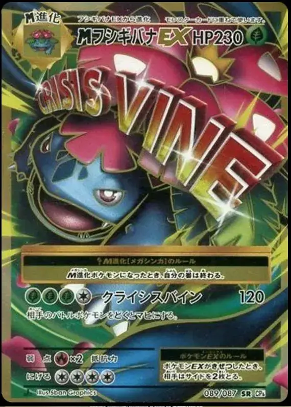 M Venusaur EX [1st Edition] - Pokemon Japanese 20th Anniversary #89
