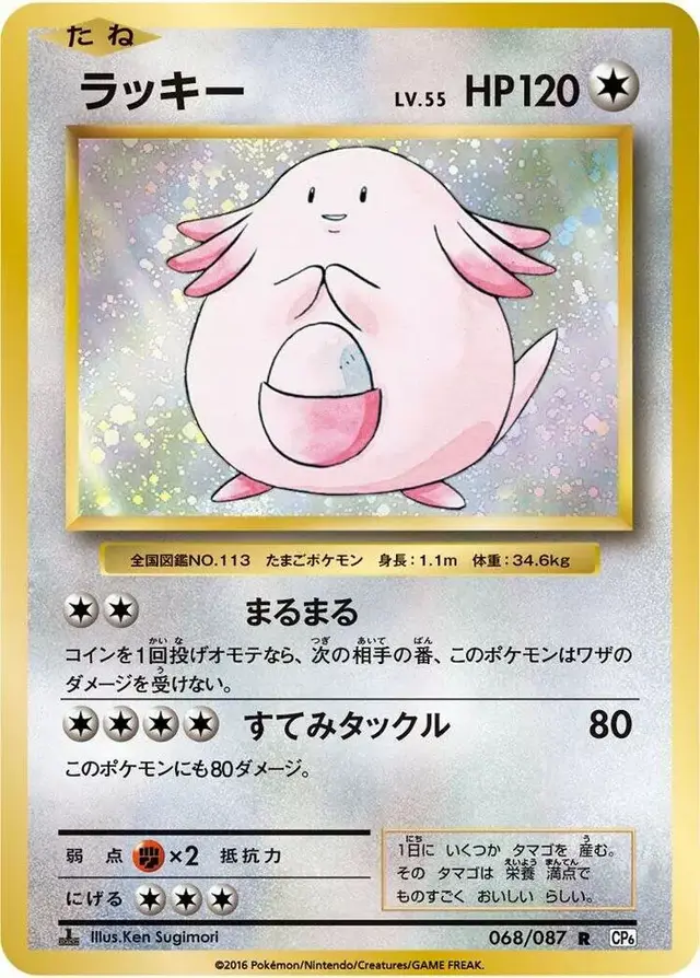 Chansey [1st Edition] - Pokemon Japanese 20th Anniversary #68