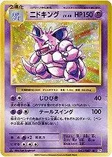 Nidoking [1st Edition] - Pokemon Japanese 20th Anniversary #43