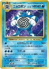 Poliwrath [1st Edition] - Pokemon Japanese 20th Anniversary #25