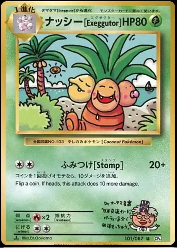 Exeggutor [1st Edition] - Pokemon Japanese 20th Anniversary #101