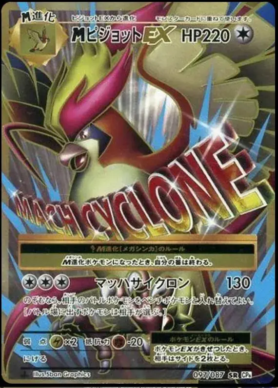 M Pidgeot EX [1st Edition] - Pokemon Japanese 20th Anniversary #97