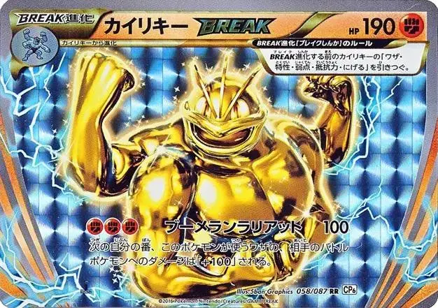 Machamp BREAK [1st Edition] - Pokemon Japanese 20th Anniversary #58