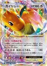 Dragonite EX [1st Edition] - Pokemon Japanese 20th Anniversary #70