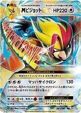 M Pidgeot EX [1st Edition] - Pokemon Japanese 20th Anniversary #63