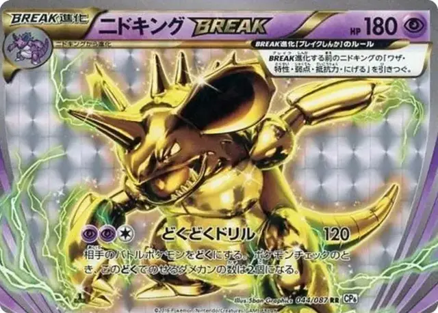 Nidoking BREAK [1st Edition] - Pokemon Japanese 20th Anniversary #44