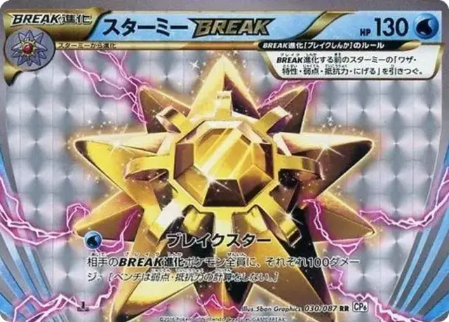 Starmie BREAK [1st Edition] - Pokemon Japanese 20th Anniversary #30