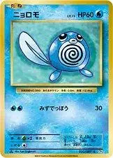 Poliwag [1st Edition] - Pokemon Japanese 20th Anniversary #23