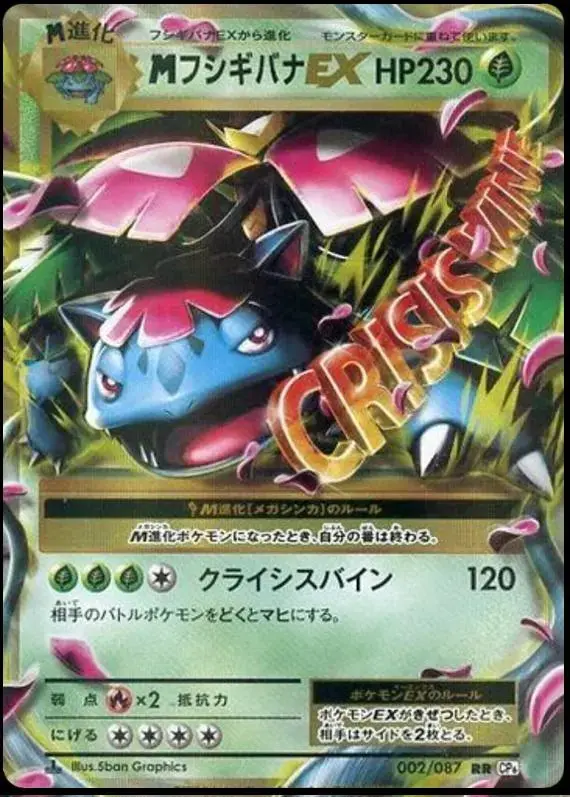 Venusaur EX [1st Edition] - Pokemon Japanese 20th Anniversary #1