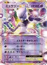 Mewtwo EX [1st Edition] - Pokemon Japanese 20th Anniversary #50