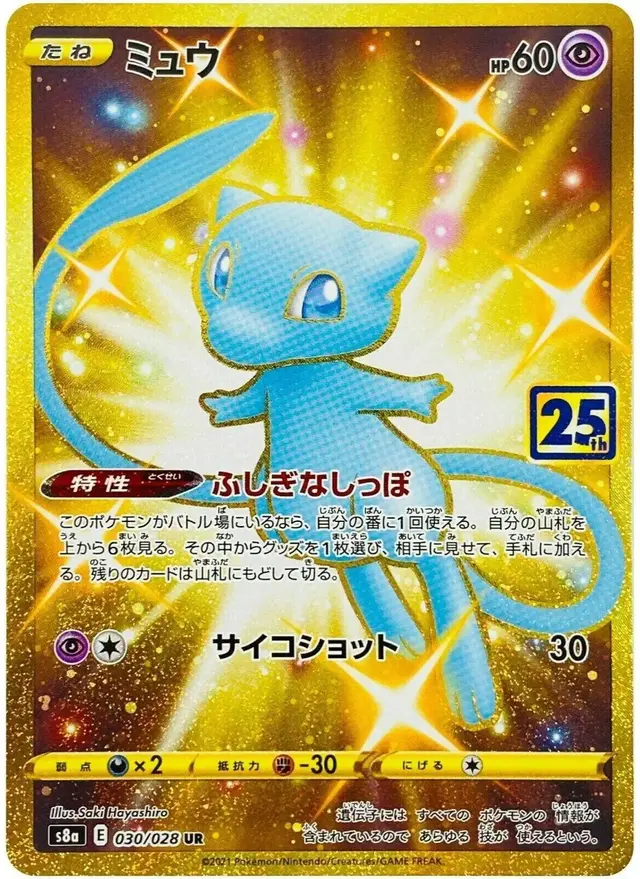 Mew - Pokemon Japanese 25th Anniversary Collection #30