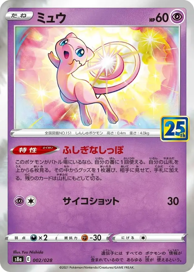 Mew - Pokemon Japanese 25th Anniversary Collection #2