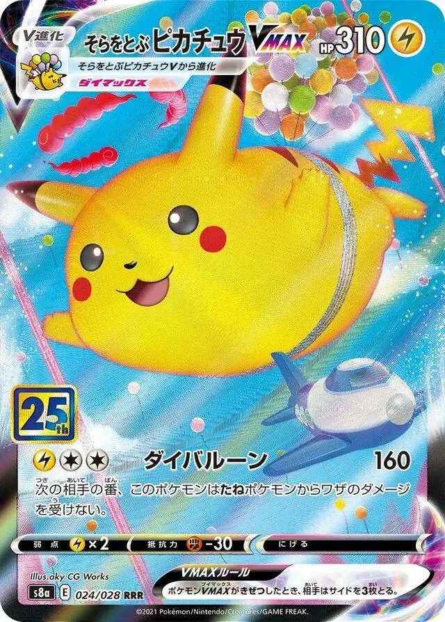 Flying Pikachu VMAX - Pokemon Japanese 25th Anniversary Collection #24