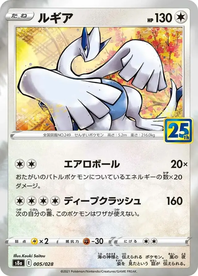 Lugia - Pokemon Japanese 25th Anniversary Collection #5