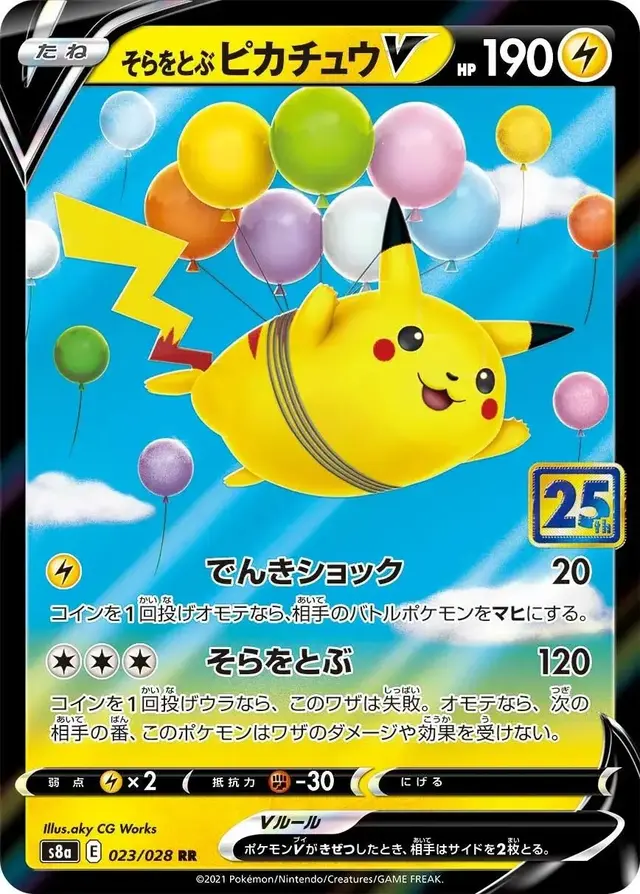 Flying Pikachu V - Pokemon Japanese 25th Anniversary Collection #23