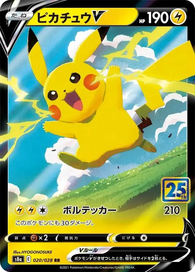 Pikachu V - Pokemon Japanese 25th Anniversary Collection #20