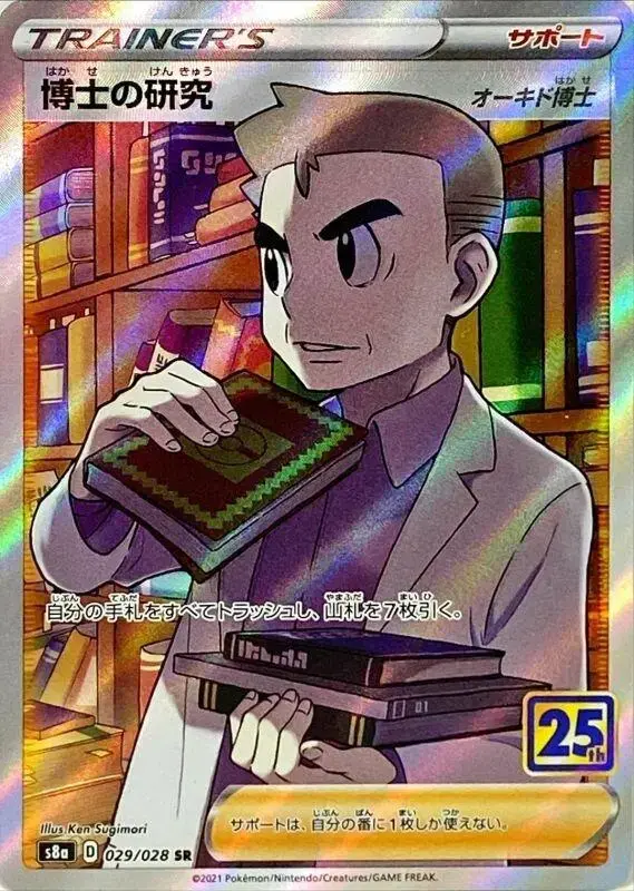 Professor's Research - Pokemon Japanese 25th Anniversary Collection #29